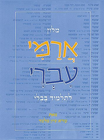Aramaic-Hebrew Dictionary
