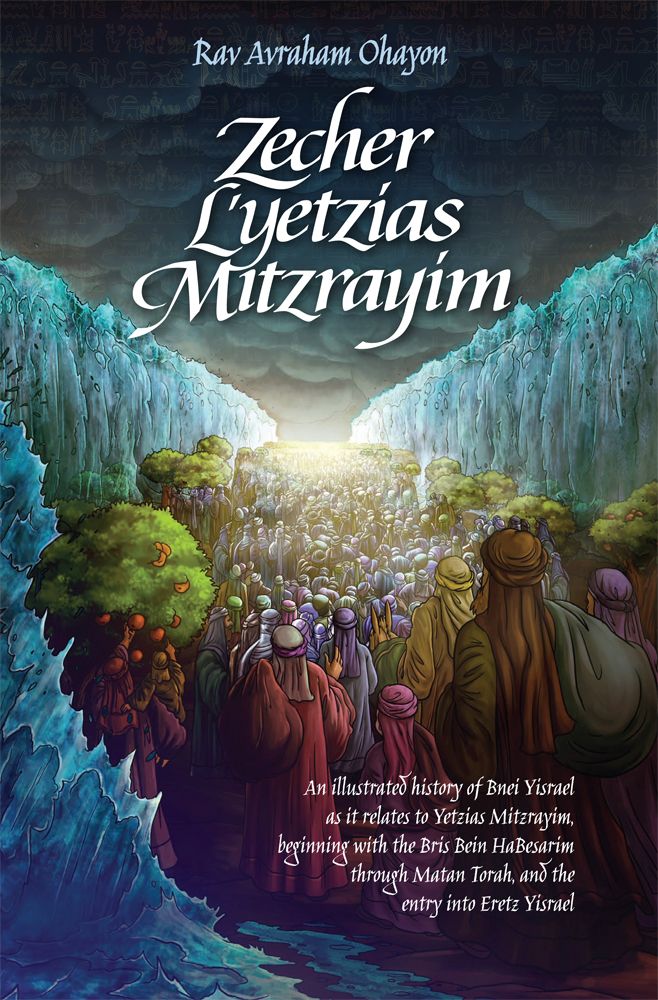  Zecher L'Yetzias Mitzrayim