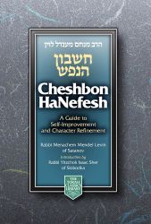 Cheshbon HaNefesh, Compact Size