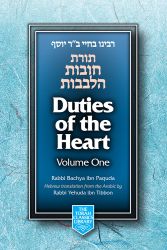 Duties of the Heart: Chovos HaLevavos, 2-Volume Boxed Set, Compact