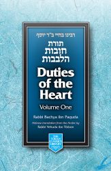 Duties of the Heart: Chovos HaLevavos, 2 Volume Boxed Set
