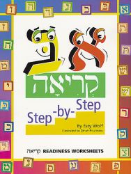 Aleph Beis  Step-by-Step Kriyah Workbook