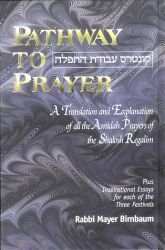 Pathway to Prayer, Shalosh Regalim Amidah, Ashkenaz