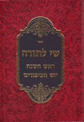 Shai L'Torah, Yamim Noraim (Hebrew Only)