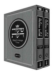 Shiurei Da'as, Rabbi Yosef Yehudah Leib Bloch, 2 Vol. (Hebrew Only)