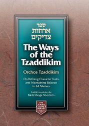 The Ways of the Tzaddikim: Orchos Tzaddikim