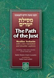 Path of the Just: Mesillas Yesharim, Compact