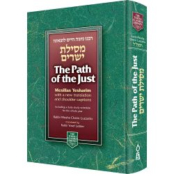 Path of the Just: Mesillas Yesharim