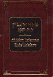 Siddur Ya'avetz Beis Ya'akov (Kabbolas Shabbos Only)