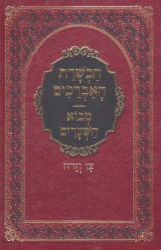 Hachshoras Ha'Avreichim - Mevo Hashe'arim (Hebrew Only)