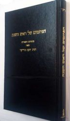 The Piyutim of Rosh Hashanah