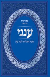 Aneni: All Hebrew Deluxe Edition 