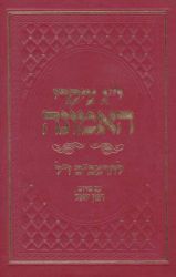 Yud Gimel Ikrei Haemunah (Hebrew Only)
