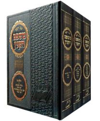Mishpat Hakinyan (Hebrew Only)