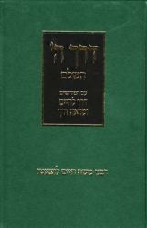 Derech Hashem Hashalem (Friedlander) (Hebrew Only)