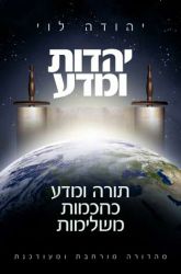 Yahadot Umadah (Hebrew Only)