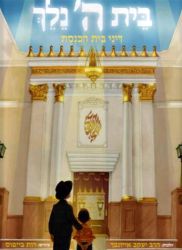 Beit Hashem Nelech (Hebrew Only)