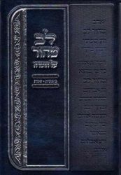 Lev Tahor Al Hatorah, Bereishis and Shemos (Hebrew Only)