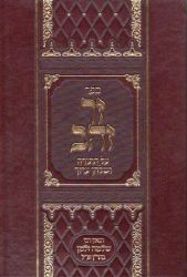 Zer Zahav al Hatorah (Hebrew Only)