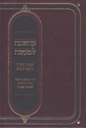 Machshava Lemaisa (Hebrew Only)