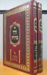 Derech Berurah 1-2 (Hebrew Only)