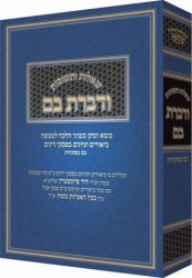 Vedibarta Bam (Hebrew Only)