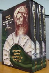Peninei Moadim, HaChida (3 vol.) (Hebrew Only)