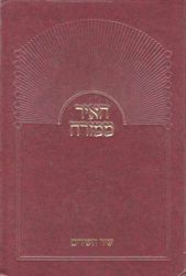 Hair Mimizrach, Shir Hashirim (Hebrew Only)