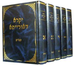 Yikra D'Oraisa Chumash, 5 vol. set (Hebrew Only)