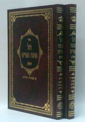 Degel Machaneh Efrayim, 2 vol. (Hebrew Only)