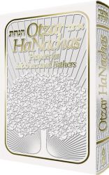 Otzar Hanachas - White, Leatherette