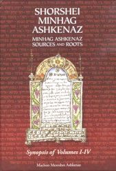 Shorshei Minhag Ashkenaz