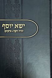 Yisa Yosef #2, Yorah Deah And Zeraim (Hebrew Only)
