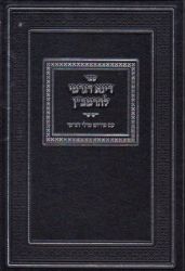 Dinah D'Garmi L'Ramban (Hebrew Only)