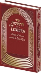 Sefer Techinos - Burgundy