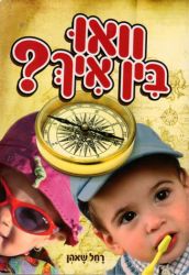 Where Am I? (Yiddish)