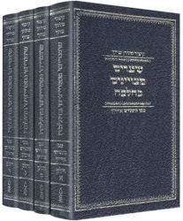 Shearim Metzuyanim B'Halachah, 4 Volume Set (Hebrew Only)