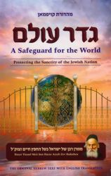 Geder Olam/A Safeguard for the World