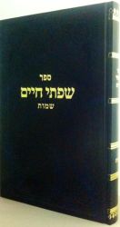 Sifsei Chaim, Shemos