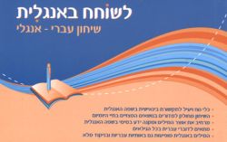 Hebrew-English Handbook (Lisocheach B'Anglit)