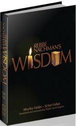 Rabbi Nachman’s Wisdom