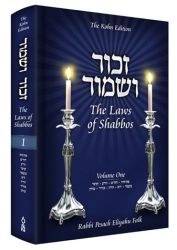 Zachor V'Shamor - The Laws of Shabbos, Vol. 1