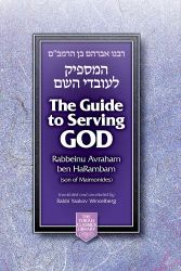 The Guide to Serving G-d, compact edition