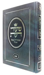 Shiurei Da'as R'  Y.Y.L. Bloch, 1 Volume Edition