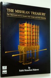 The Mishkan Treasury