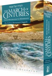 March of Centuries Haggada