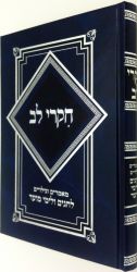 Chikrei Lev, Moadim (Hebrew)