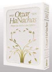 Otzar Hanachas - White