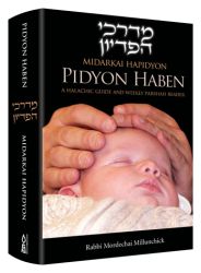 Pidyon HaBen Midarkai Hapidyon