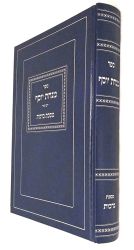 Minchas Yosef, Maseches Brachos (Hebrew Only)